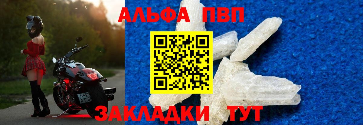 где можно купить наркотик  А ПВП СК  A PVP  Южно-Сахалинск  Вход с VPN  Альфа ПВП кристаллы 