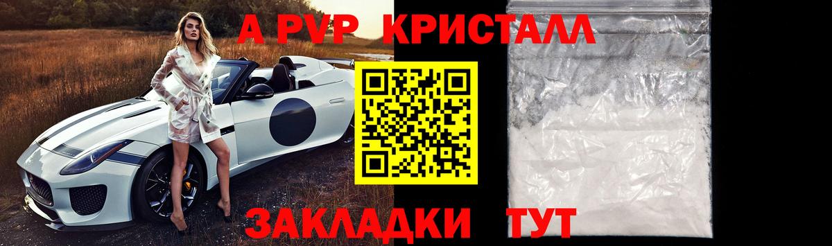 APVP кристаллы Южно-Сахалинск