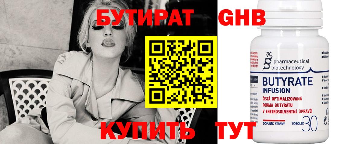 Бутират 1.4BDO  Вход с VPN  Южно-Сахалинск 