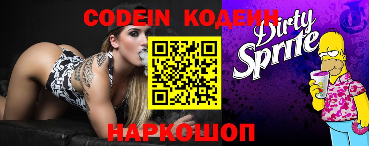 Codein напиток Lean (лин)  Вход с VPN  Codein напиток Lean (лин)  Южно-Сахалинск 