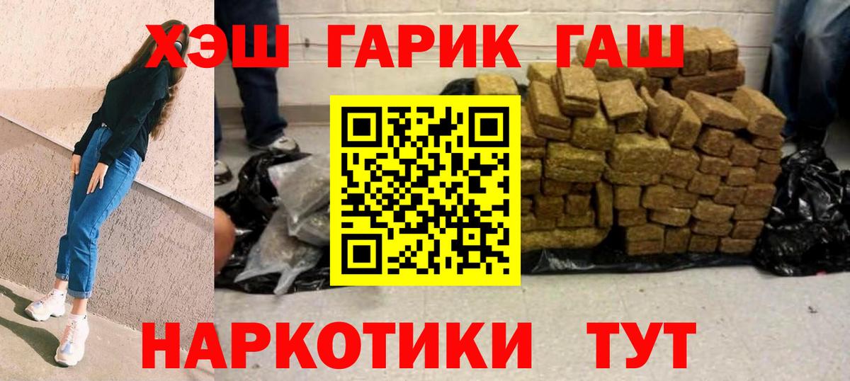 ГАШ Premium  ГАШИШ гарик  ГАШИШ  Вход с VPN  Южно-Сахалинск 