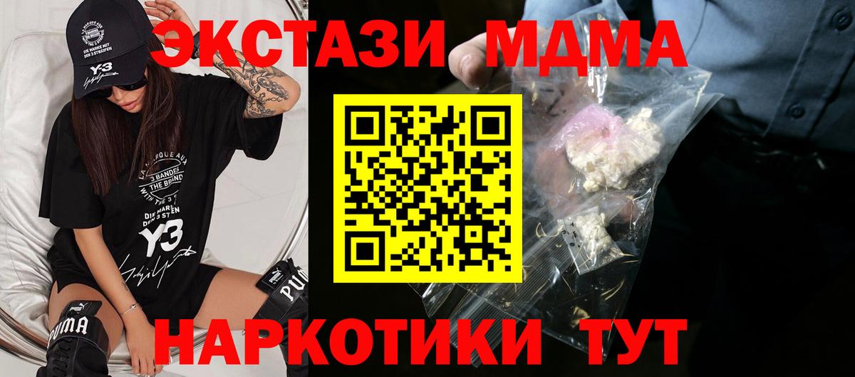 MDMA Molly  МДМА VHQ  Вход с VPN  МДМА  Южно-Сахалинск 