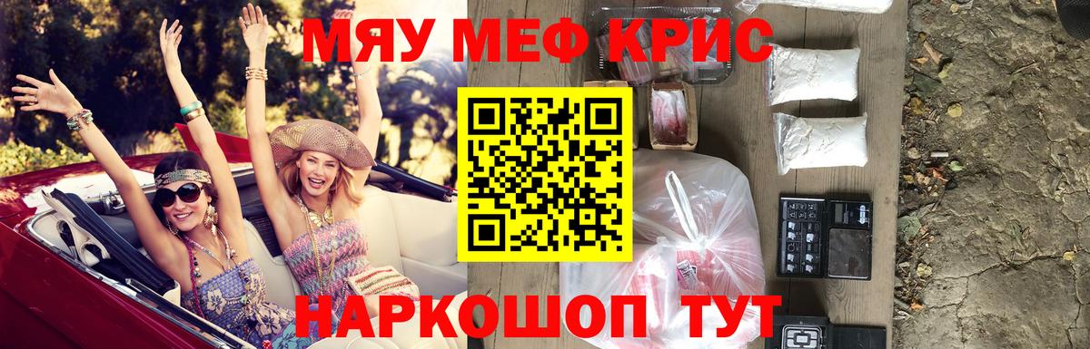 Мефедрон кристаллы Южно-Сахалинск