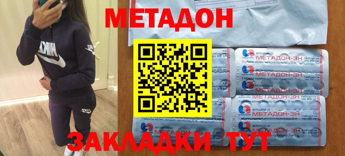 Метадон methadone Южно-Сахалинск