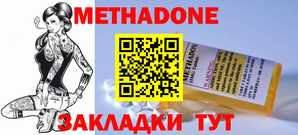 Южно-Сахалинск  Метадон кристалл  Вход с VPN  Метадон мёд 