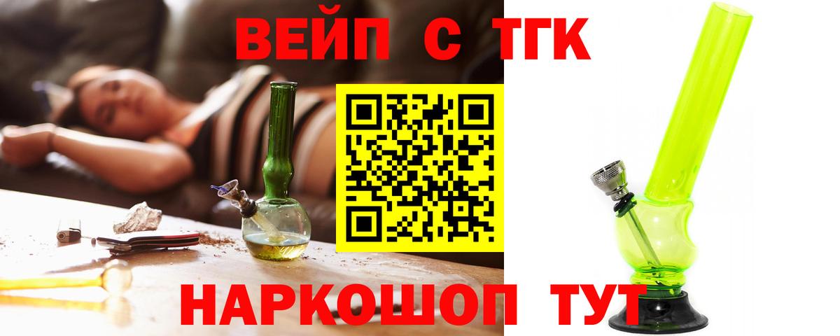 ТГК вейп Южно-Сахалинск